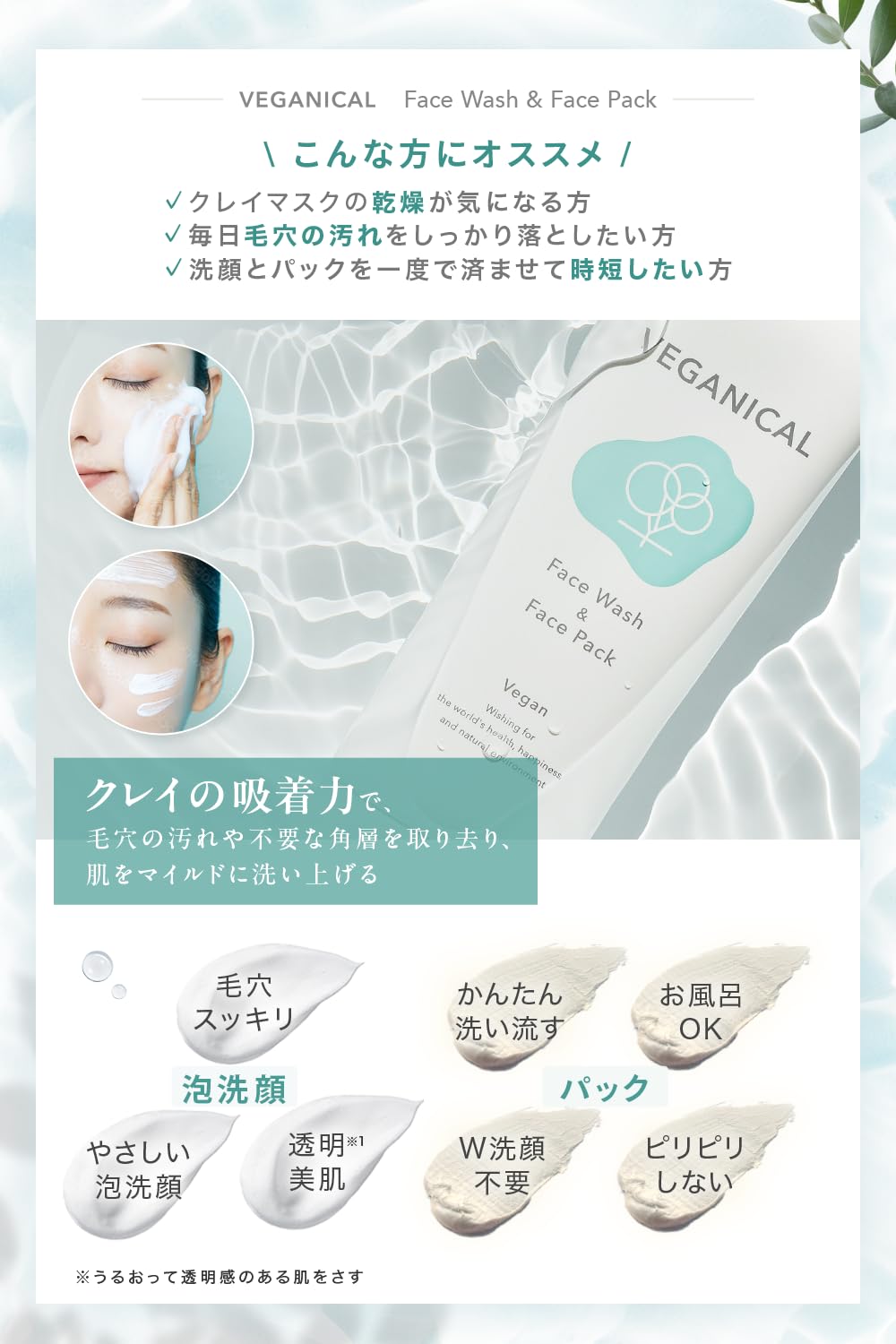 Amazon | VEGANICAL 泥 洗顔 & 泥パック 2WAY 洗顔フォーム クレイ